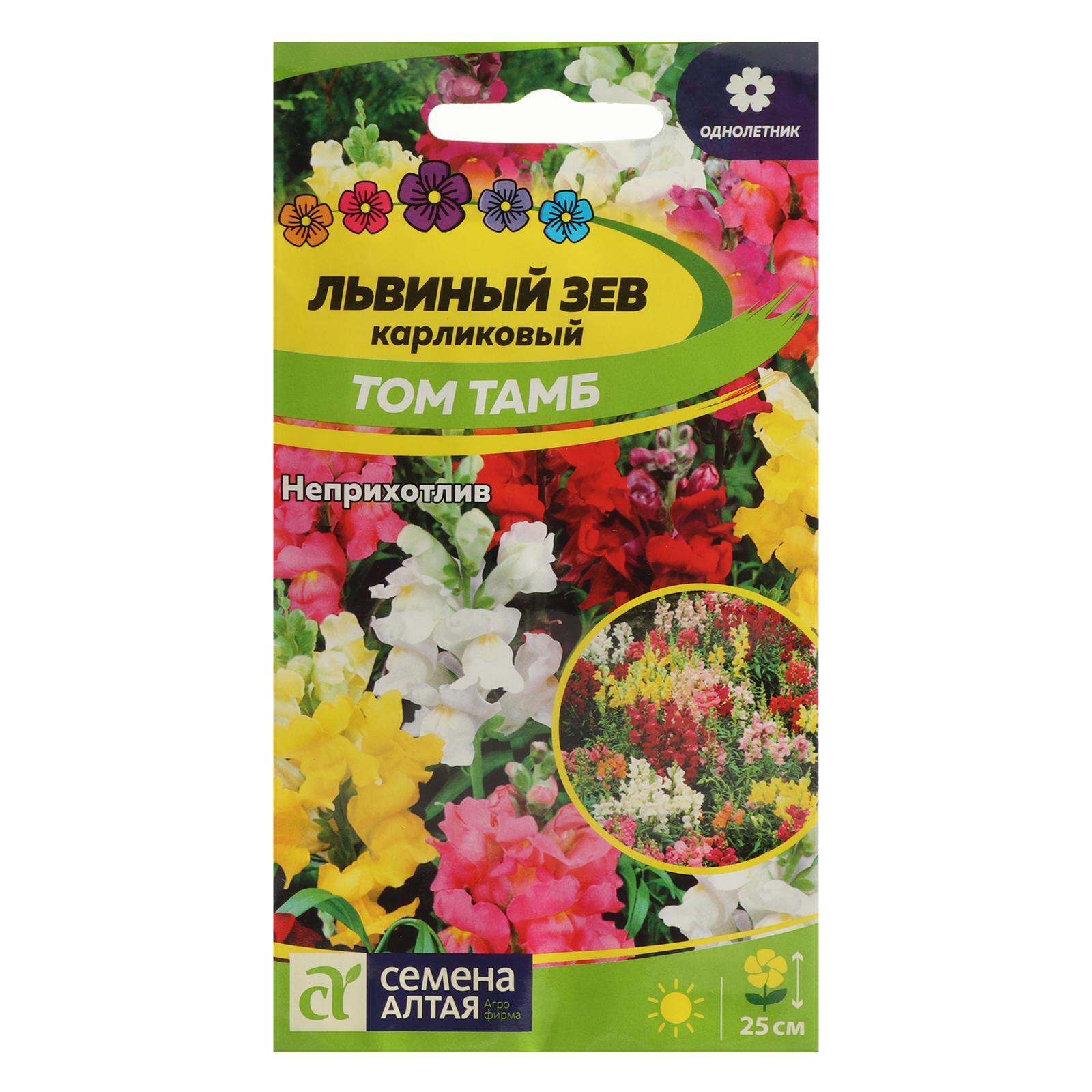 Семена цветов Львиный зев "Том Тамб", карликовый, Сем. Алт, ц/п, 0,1 г (7349881) - Купить по цене от 19.10 руб.